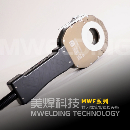 美焊MWF系列封闭式管管焊机 产品演示视频