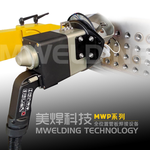 美焊MWP系列全位置管板焊机 产品演示视频