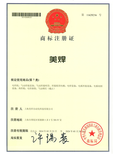 上海美焊商标