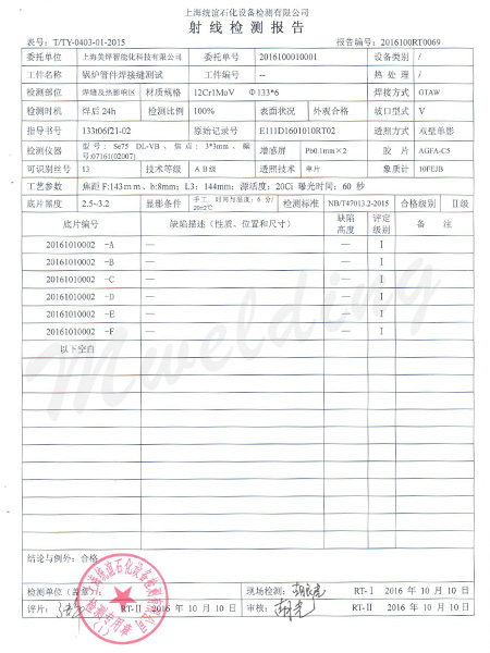 锅炉管件焊接缝测试射线报告2