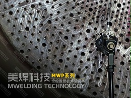 看这么管板焊口是否头疼？交给管板焊机来帮你