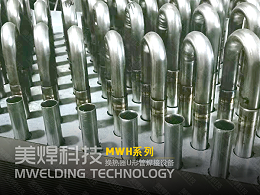 换热器管焊机_焊接头_翅片管换热器焊接用它，效率翻翻