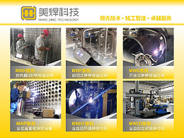 三大焊接方法工艺特点及差异
