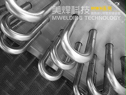 换热器U型管路具体焊接方法