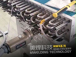 不锈钢 U型管焊机 用起来怎么样？好不好使