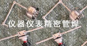 仪器仪表精密管管焊接工艺 管件自动焊机