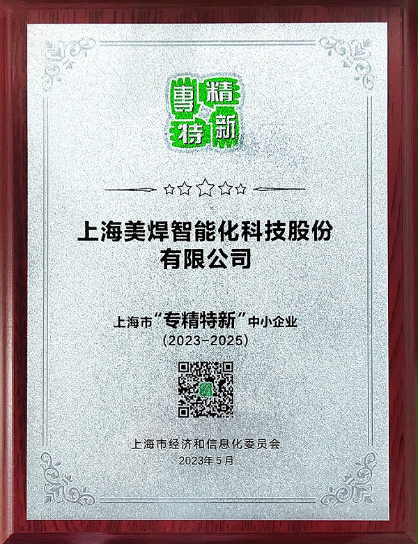 20230420专精特新-xiao