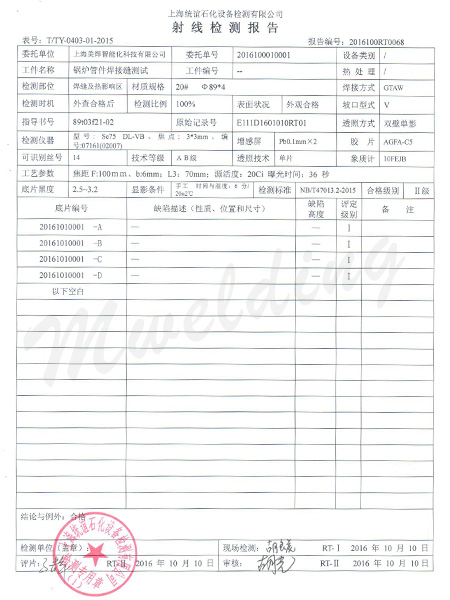 锅炉管件焊接缝测试射线报告1