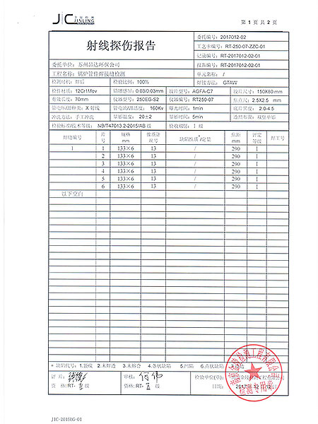 射线探伤报告