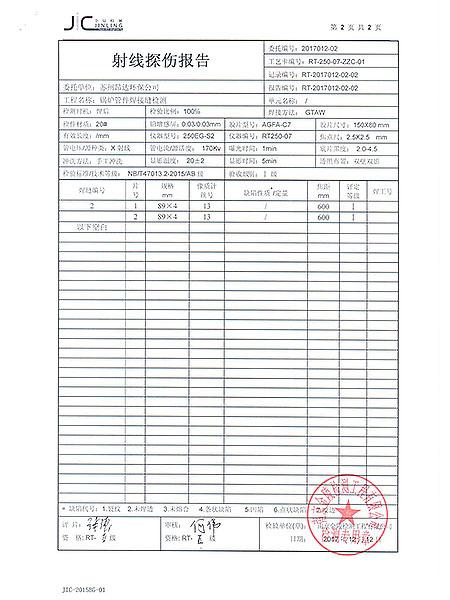 射线探伤报告2