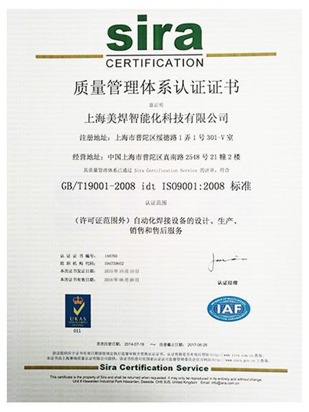 质量管理体系认证证书（中文）