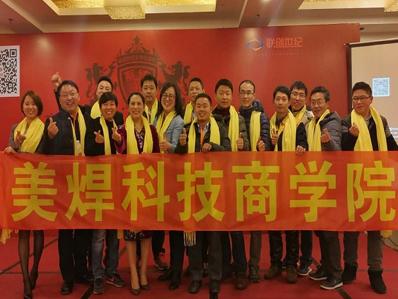 美焊商学院