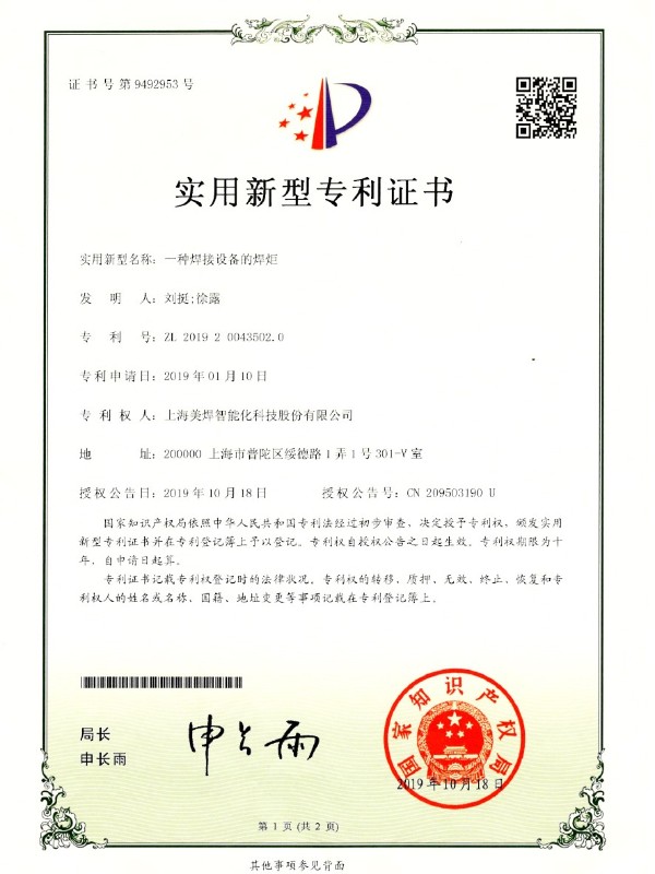 1、2019200434795一种焊接设备内置送丝机-1