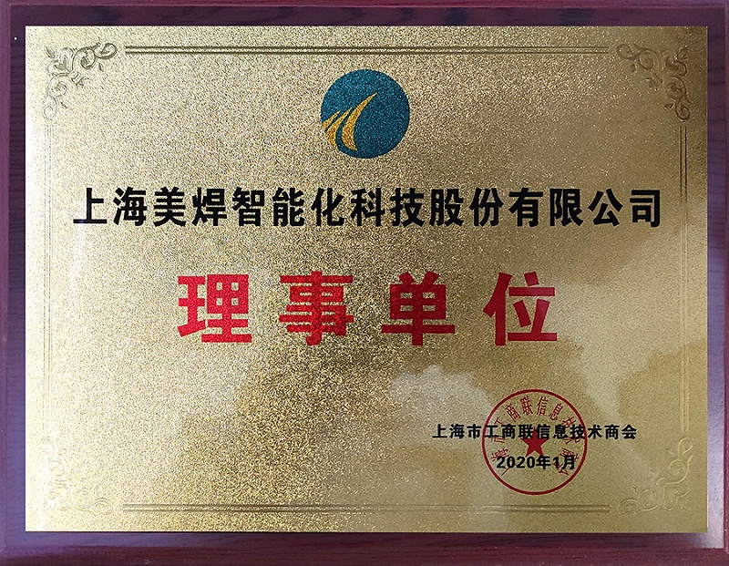上海市工商联信息技术商会-理事单位-xiao