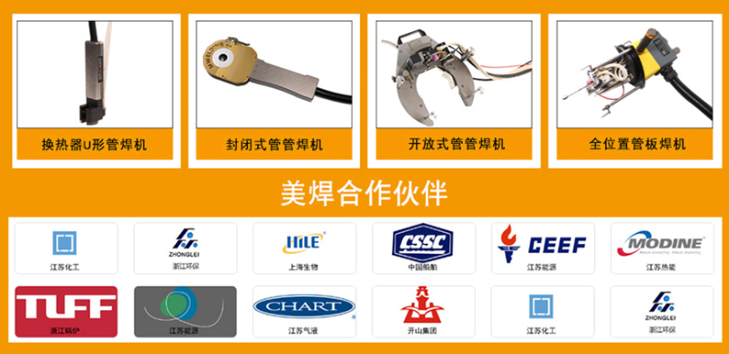 美焊案例 美焊案例