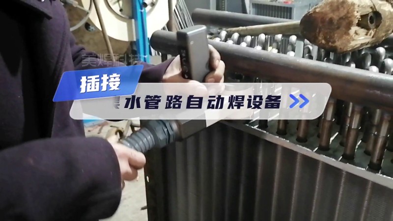 换热器U型管焊机 集水管路自动焊接