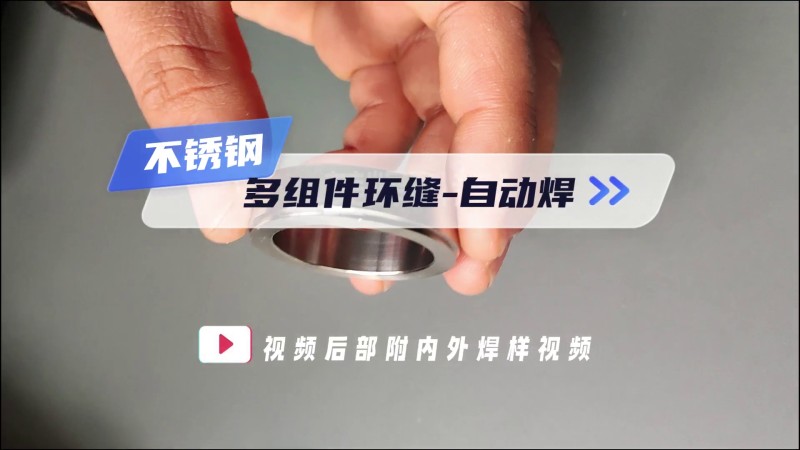 MWF系列封闭式管管焊 多组件环缝自动焊接