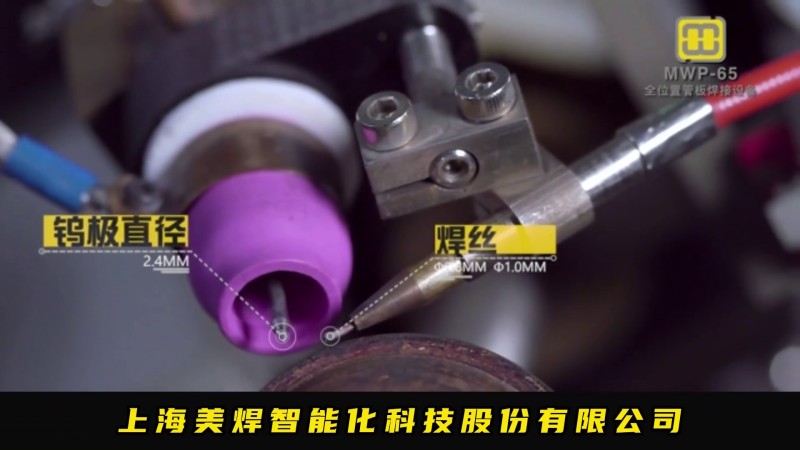 美焊MWP系列全位置管板焊机 产品演示视频