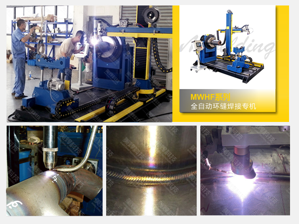 自动环缝焊机设备哪家好？