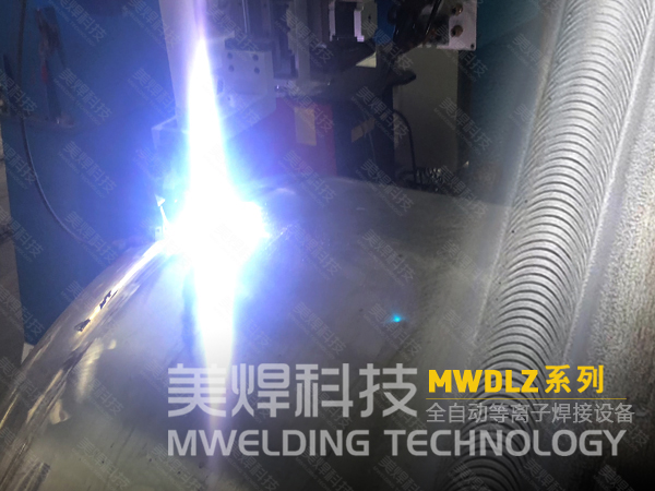 等离子焊接机与氩弧焊接机的特点与区别(图2) c202bebd846b4dbf80ccd30e50827a29_4.jpg