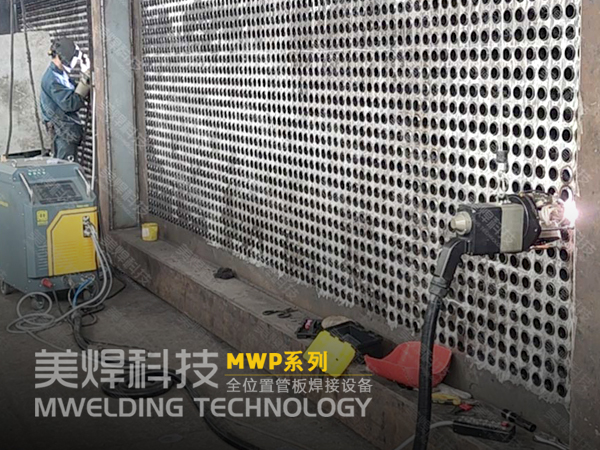 管板焊机_人手不够?质量不行?有TA告别持续焦虑(图3) 管板焊机_人手不够?质量不行?有TA告别持续焦虑(图3)