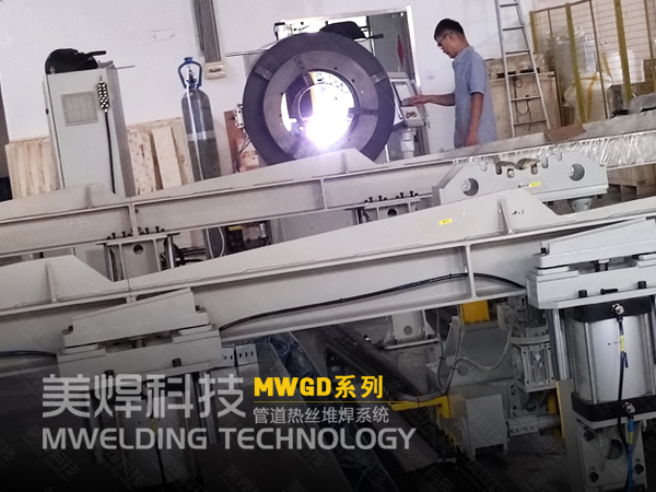 氩弧堆焊 | 一般焊接的区别与联系_MW热丝堆焊