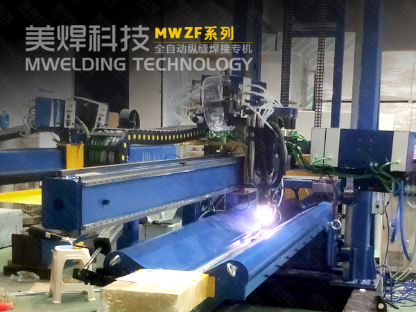 MWZF系列纵缝自动焊接设备_上海美焊(图2)