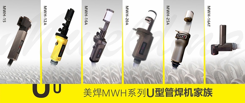 用它试试_焊接速度成倍提升_热交换器U型管焊机(图3) 用它试试_焊接速度成倍提升_热交换器U型管焊机(图3)