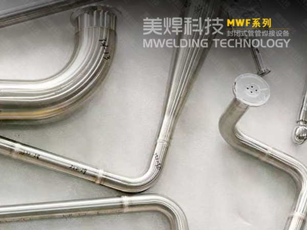 医药管道自动焊机_你务必要了解的6个方面(图4) 54649b3c0d4b475f83e4a061bb8690f6_16.jpg