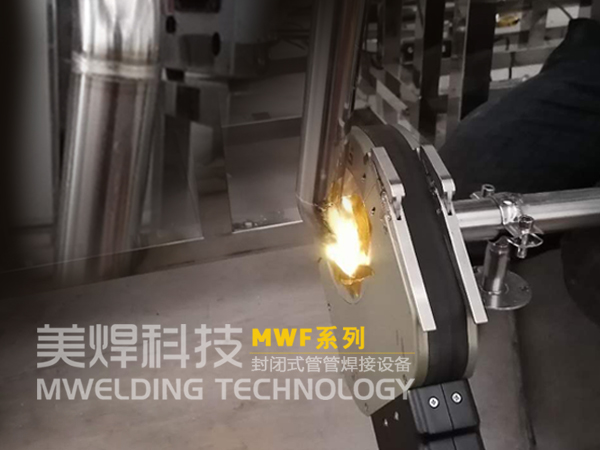 什么是管管自动焊机，应用特点及常见领域有哪些？(图2)