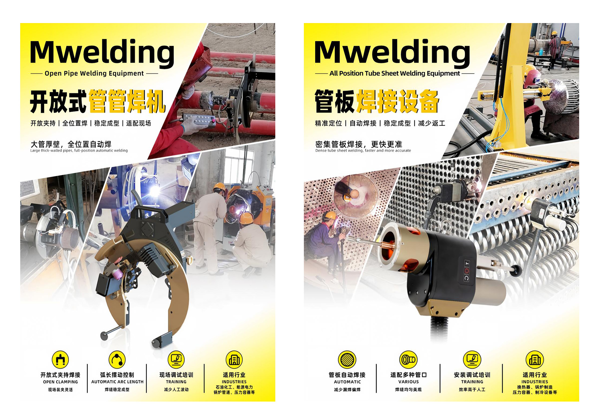 美焊MWG开放式管管焊机和管板焊机解决方案.jpg