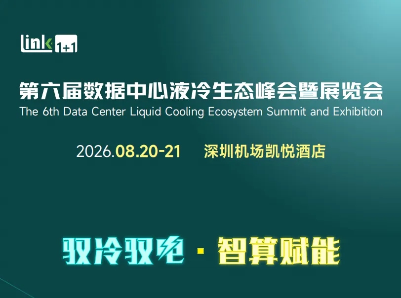 美焊科技亮相第六届数据中心液冷生态峰会,展示液冷管路自动焊接解决方案 美焊科技亮相第六届数据中心液冷生态峰会,展示液冷管路自动焊接解决方案