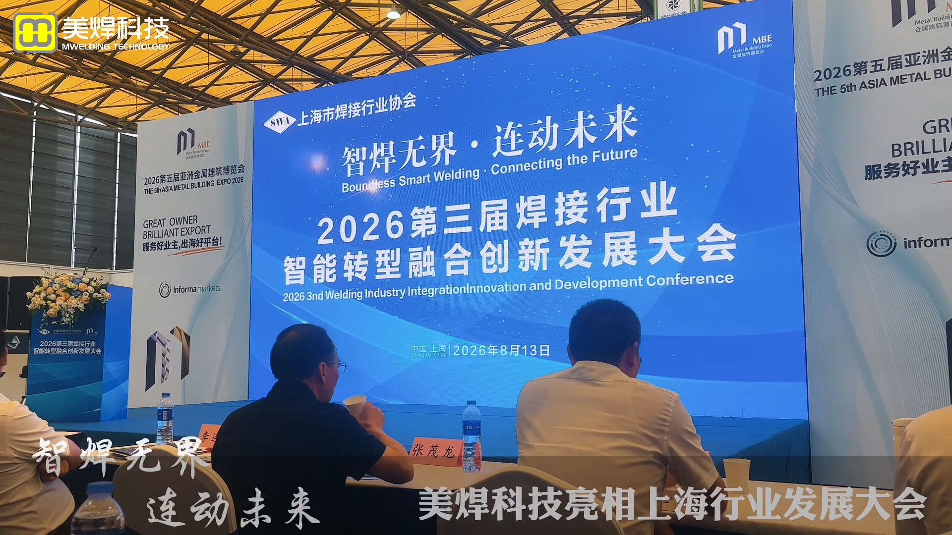 智焊无界・连动未来｜美焊科技亮相2026第三届焊接行业发展大会