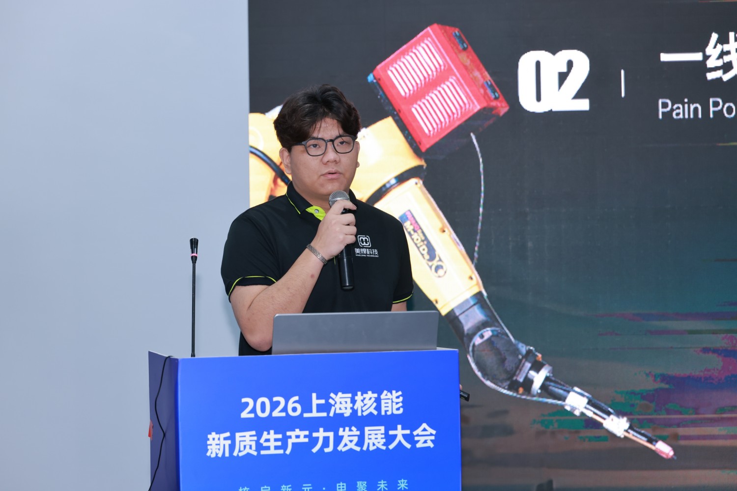 美焊科技付磊在2026上海核能新质生产力发展大会分论坛会议八发表演讲